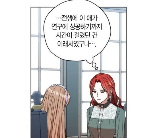 남편을 만렙으로 키우려 합니다 13화 86