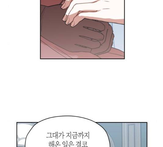 남편을 만렙으로 키우려 합니다 13화 90
