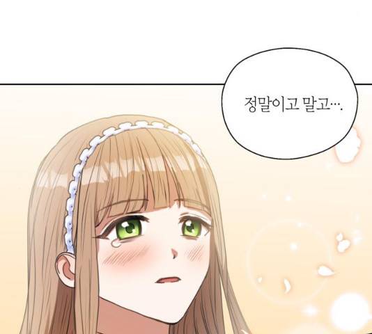 남편을 만렙으로 키우려 합니다 13화 97