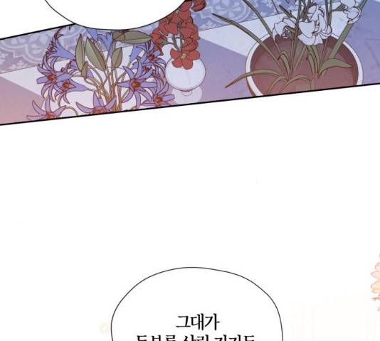 남편을 만렙으로 키우려 합니다 13화 99