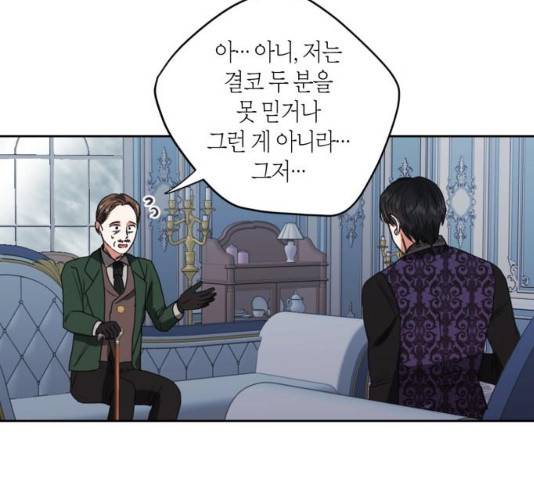 남편을 만렙으로 키우려 합니다 13화 107