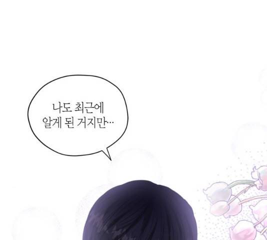 남편을 만렙으로 키우려 합니다 13화 108