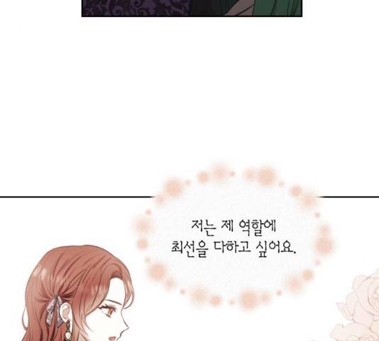 남편을 만렙으로 키우려 합니다 13화 113