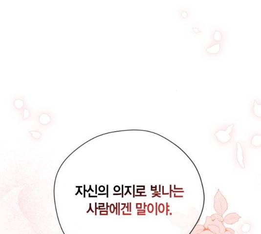 남편을 만렙으로 키우려 합니다 13화 117