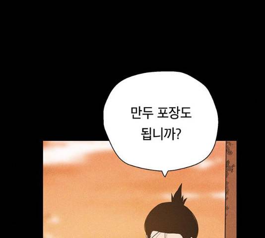 태백 : 튜토리얼 맨 48화 6