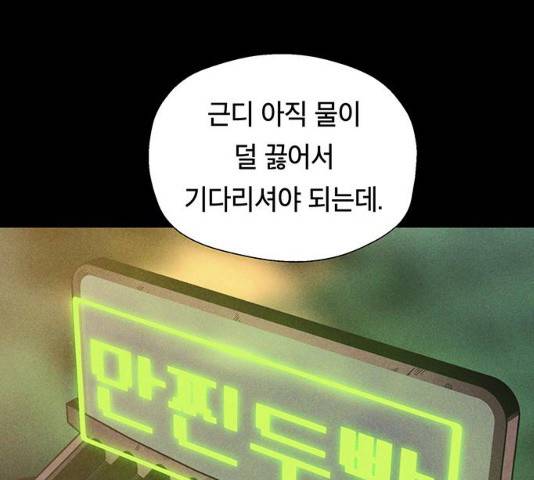 태백 : 튜토리얼 맨 48화 9