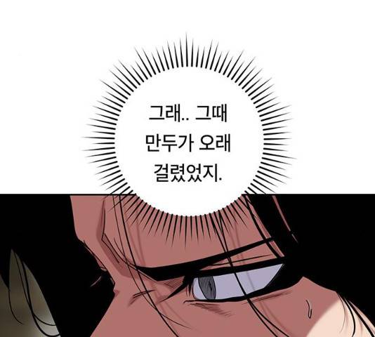 태백 : 튜토리얼 맨 48화 30