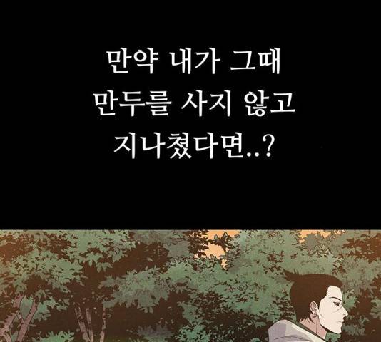 태백 : 튜토리얼 맨 48화 34