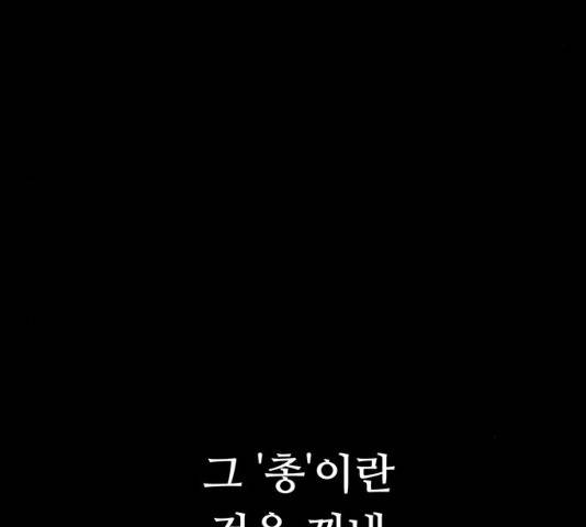 태백 : 튜토리얼 맨 48화 36