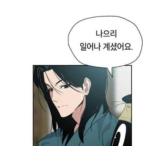 태백 : 튜토리얼 맨 48화 44