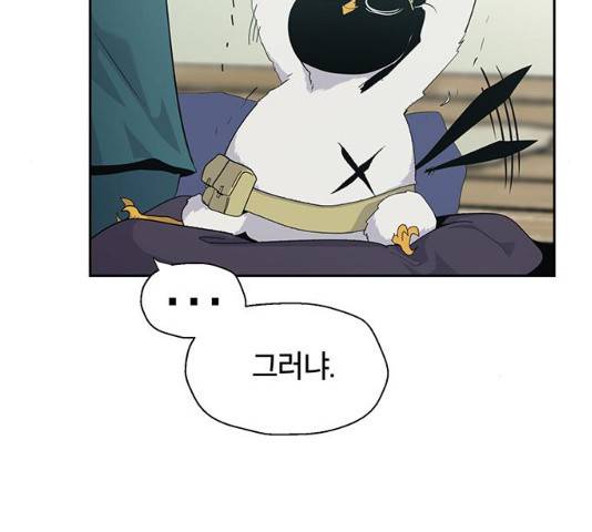 태백 : 튜토리얼 맨 48화 47