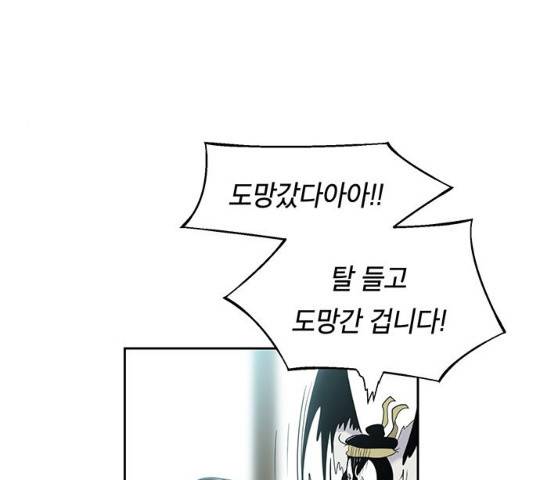 태백 : 튜토리얼 맨 48화 52