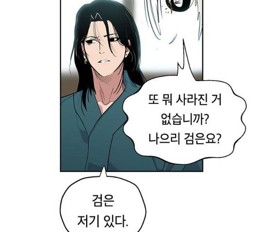 태백 : 튜토리얼 맨 48화 53