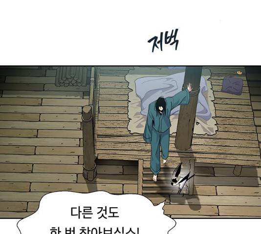 태백 : 튜토리얼 맨 48화 55