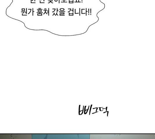 태백 : 튜토리얼 맨 48화 56