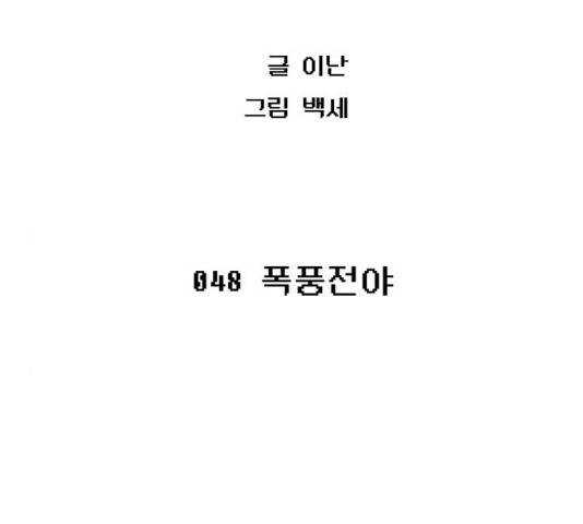 태백 : 튜토리얼 맨 48화 76