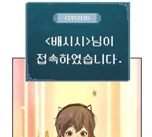 태백 : 튜토리얼 맨 48화 78