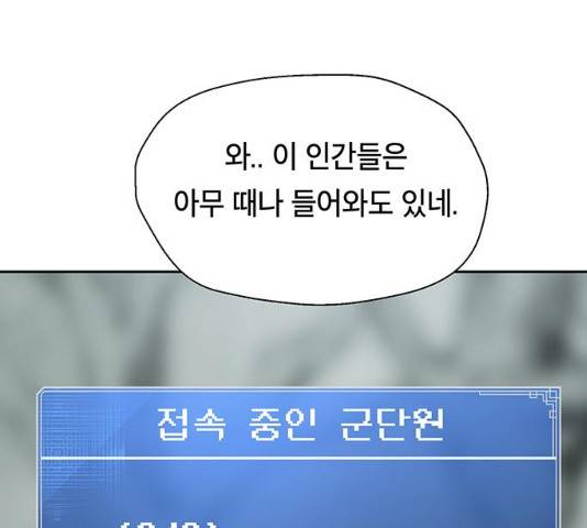 태백 : 튜토리얼 맨 48화 86