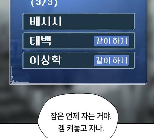 태백 : 튜토리얼 맨 48화 87