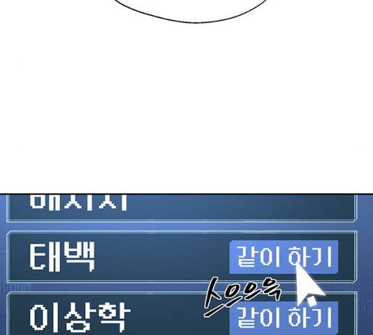 태백 : 튜토리얼 맨 48화 88