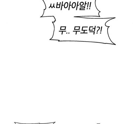 태백 : 튜토리얼 맨 48화 94