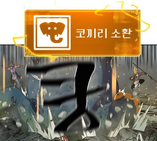 태백 : 튜토리얼 맨 48화 100