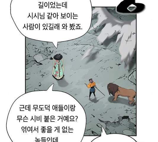 태백 : 튜토리얼 맨 48화 140