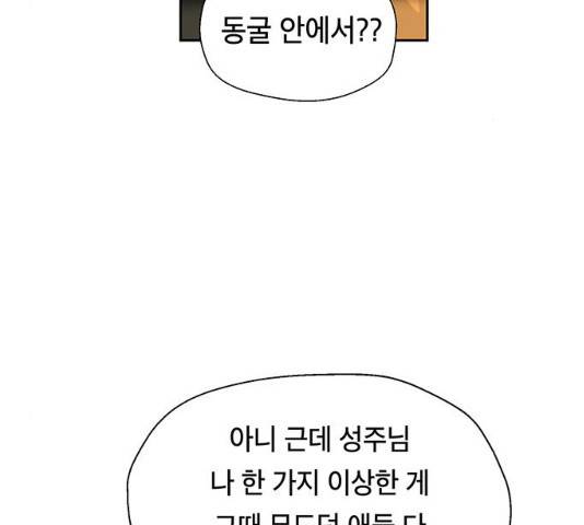 태백 : 튜토리얼 맨 48화 143