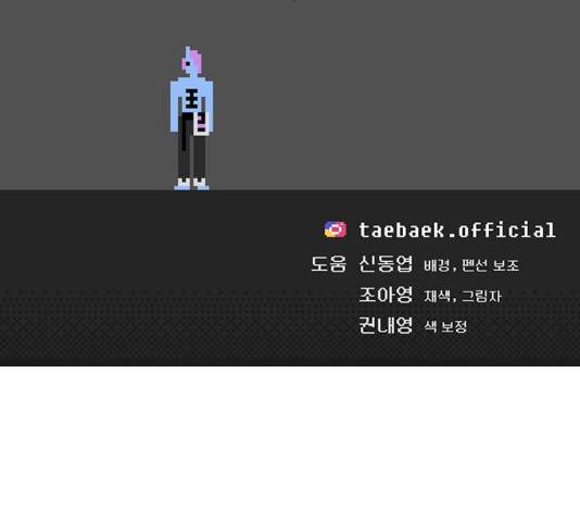 태백 : 튜토리얼 맨 48화 190