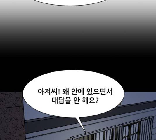 좀비 파이트 24화 45