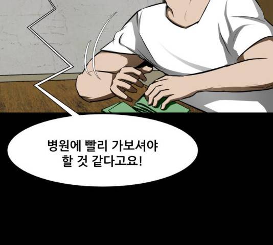 좀비 파이트 24화 50
