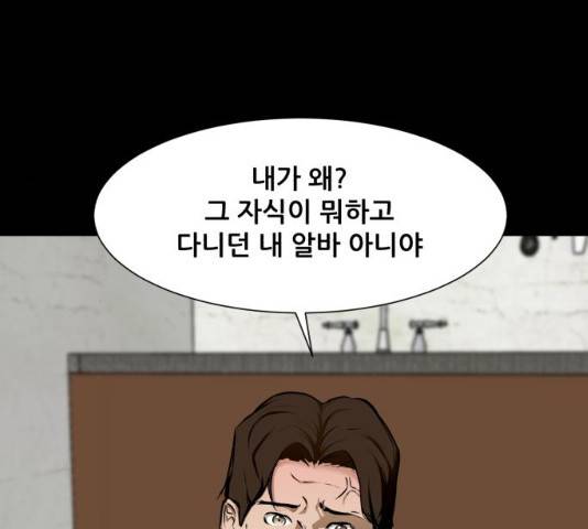 좀비 파이트 24화 51