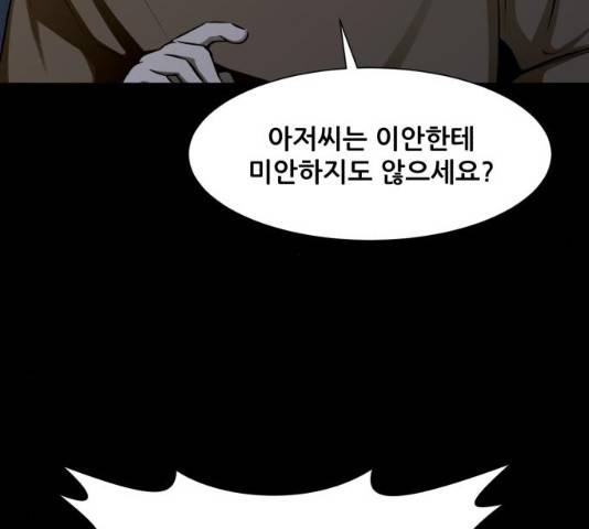 좀비 파이트 24화 65