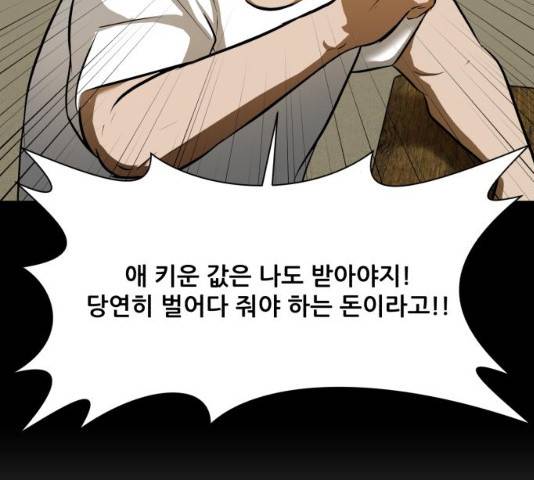 좀비 파이트 24화 67
