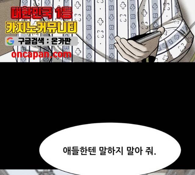 좀비 파이트 24화 77