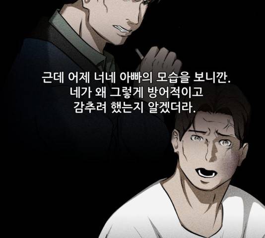 좀비 파이트 24화 80