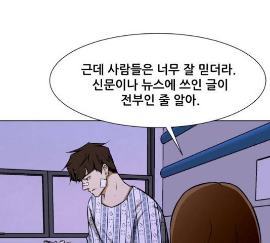 좀비 파이트 24화 116