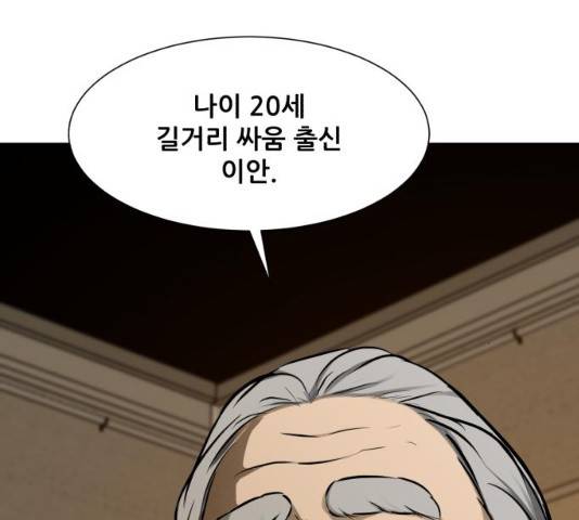 좀비 파이트 24화 236