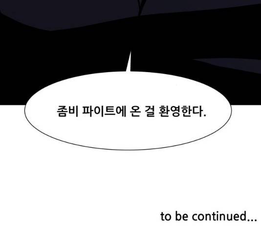 좀비 파이트 24화 238