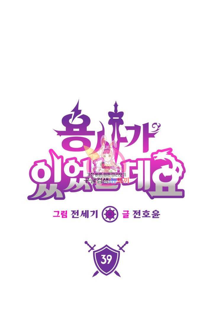 용사가 있었는데요 39화 1