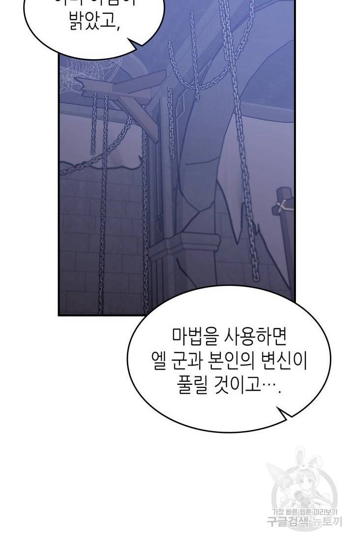용사가 있었는데요 39화 3