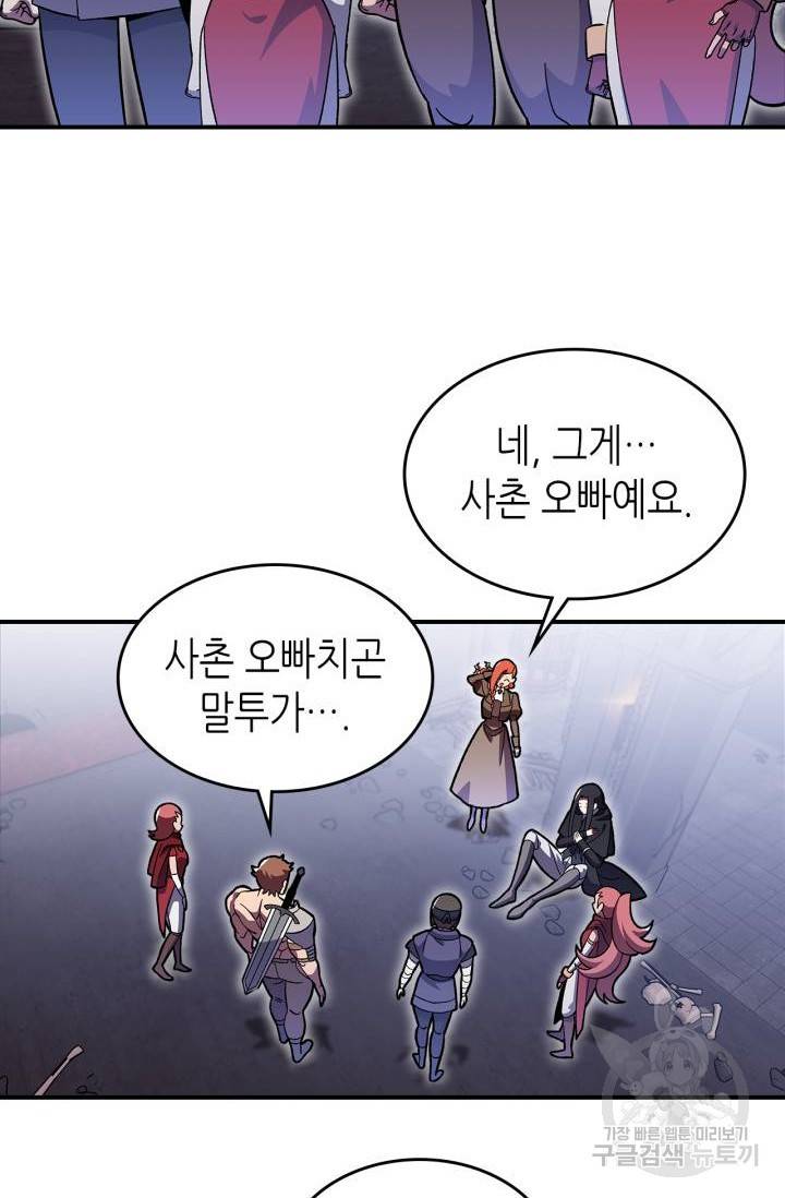 용사가 있었는데요 39화 9