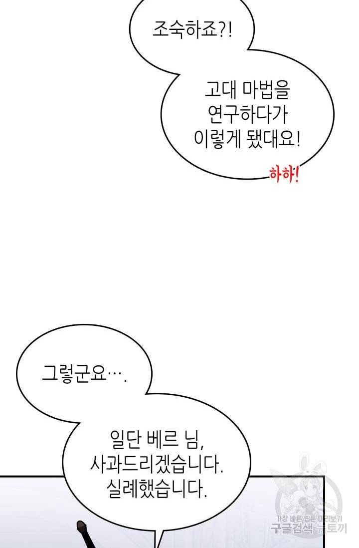 용사가 있었는데요 39화 10