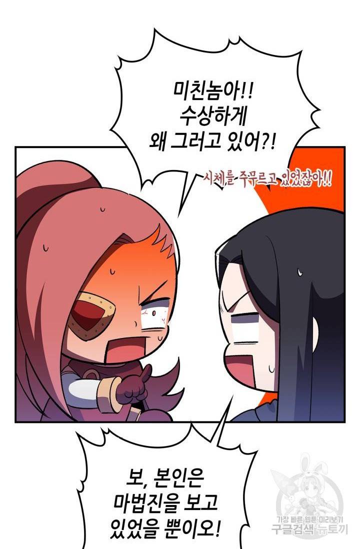 용사가 있었는데요 39화 12