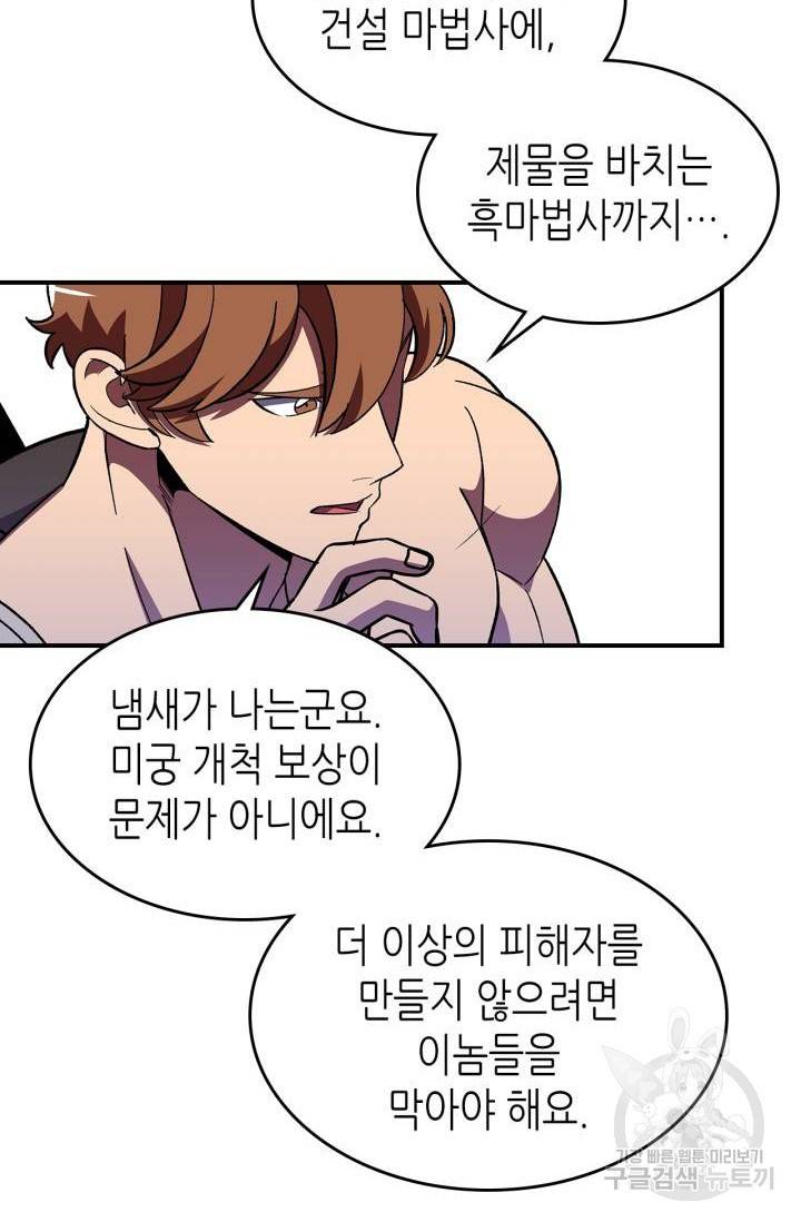 용사가 있었는데요 39화 18