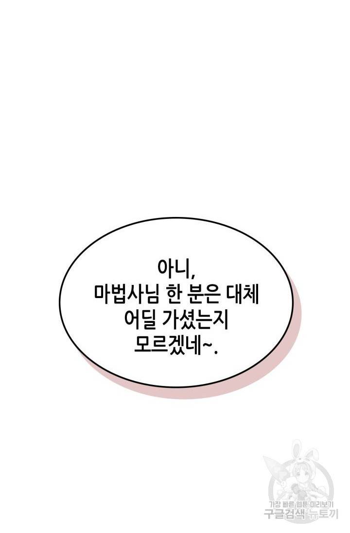 용사가 있었는데요 39화 30