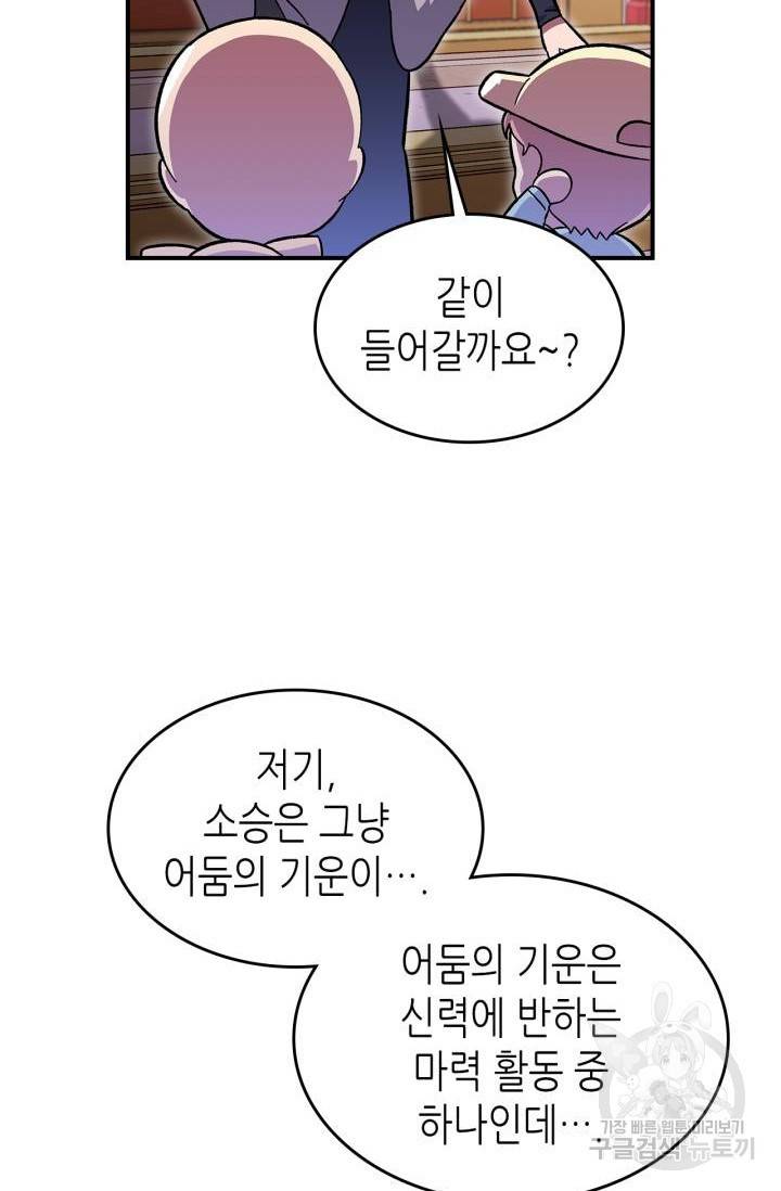 용사가 있었는데요 39화 34