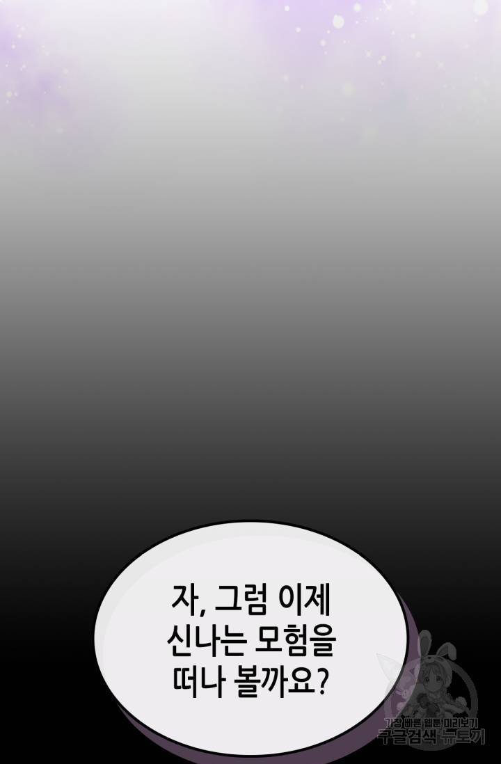 용사가 있었는데요 39화 44