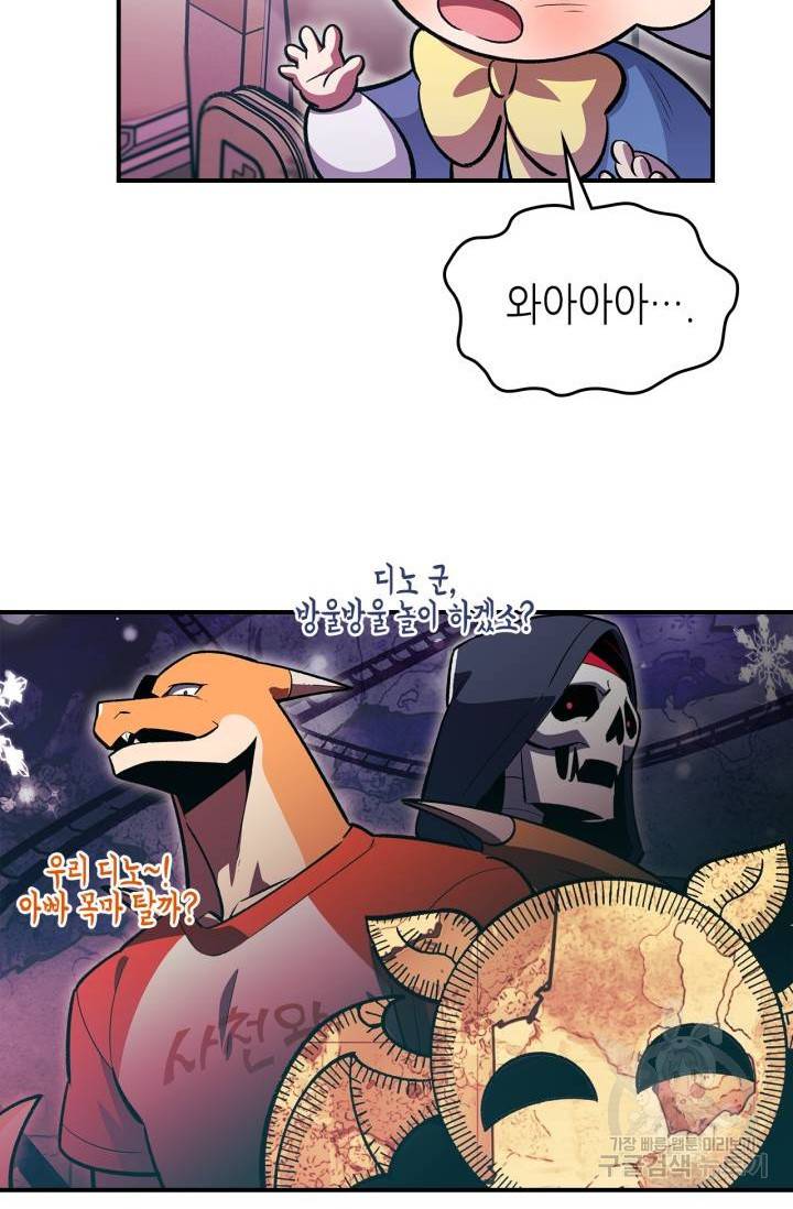 용사가 있었는데요 39화 51