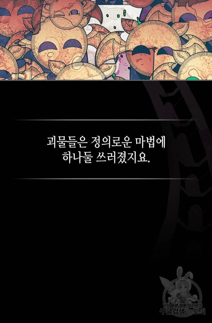 용사가 있었는데요 39화 54